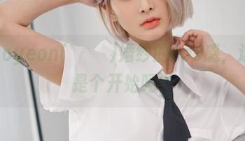 寻觅Hyoyeon(김효연)婚纱的cos感，这下载只是个开始吗？