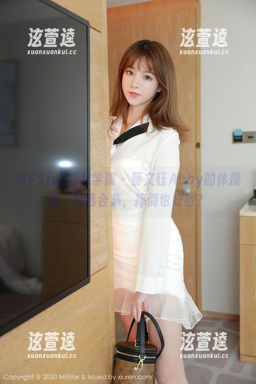 MFStar模范学院-蔡文钰Abby MFStar模范学院 - 蔡文钰Abby的体操服,精选合集,摔倒也好看?