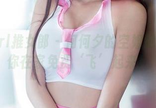 TuiGirl推女郎 – 何何夕的空姐绝活：让你在家免费‘飞’起来！