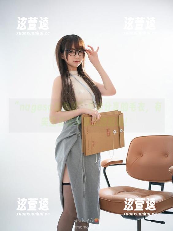 nagesa魔物喵 “nagesa魔物喵”与你分享的毛衣,有美图资源等你来挖掘哦!