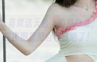 尤果网 – 喜欢这天台上的随意感,雯雯又在原图里把自己狂晒了!